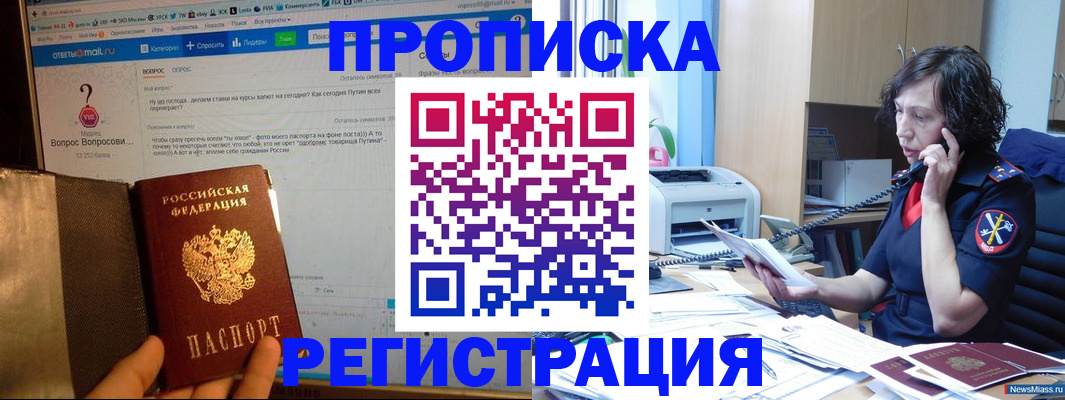прописка регистрация в Славянске-на-Кубани